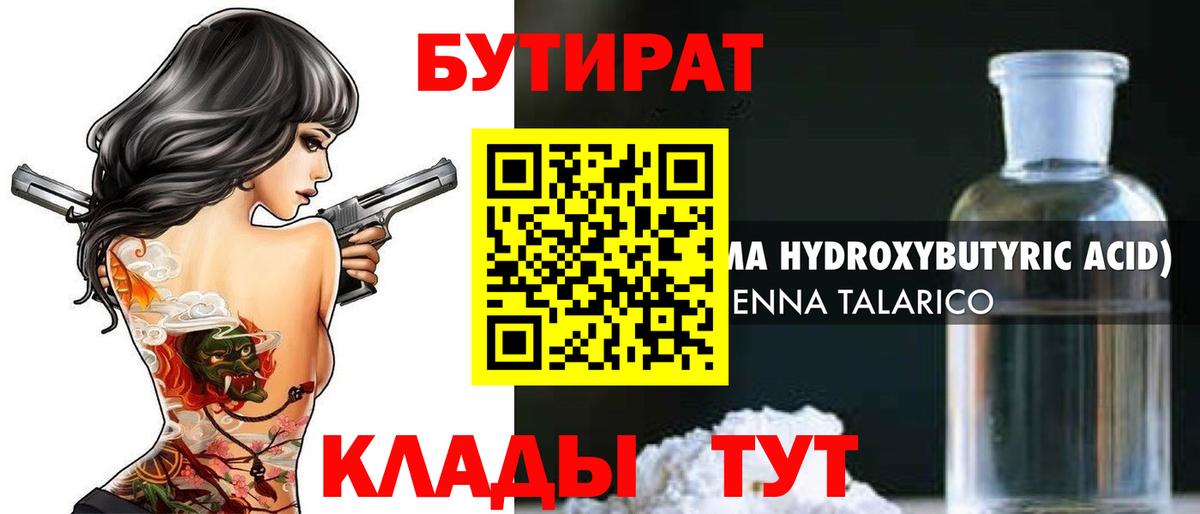Бутират оксана  Вход с VPN  БУТИРАТ  Киров 