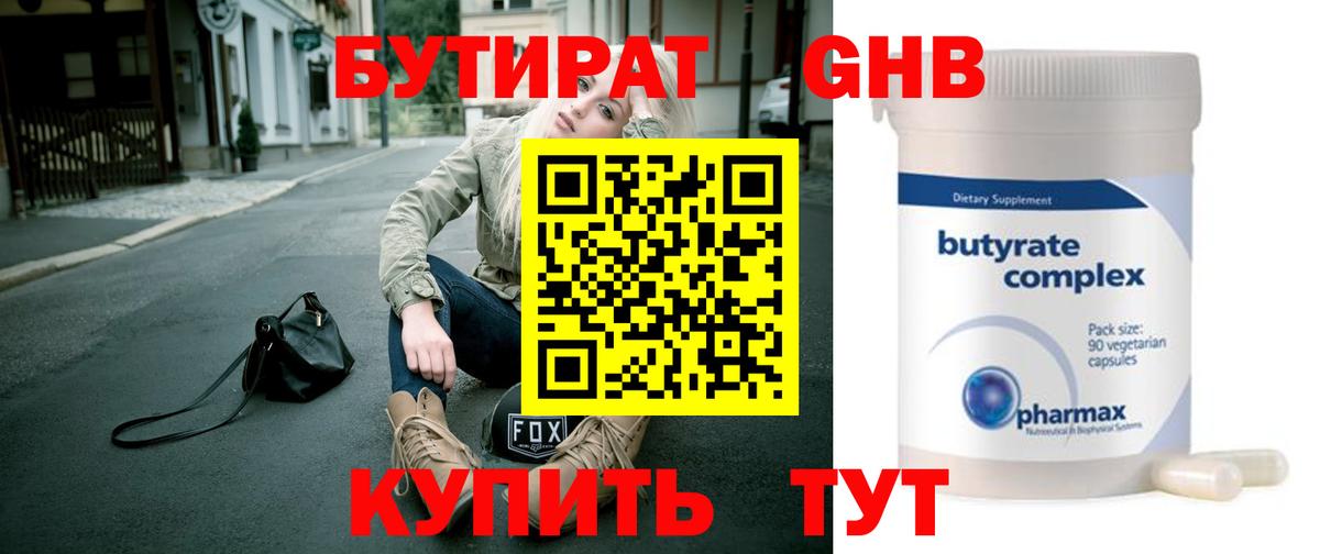 Бутират оксана Киров