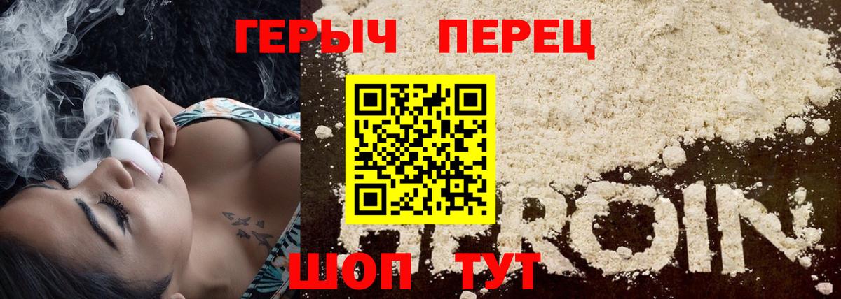 ГЕРОИН хмурый Киров