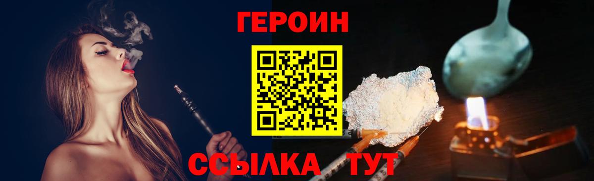 Героин Heroin  Вход с VPN  Киров 