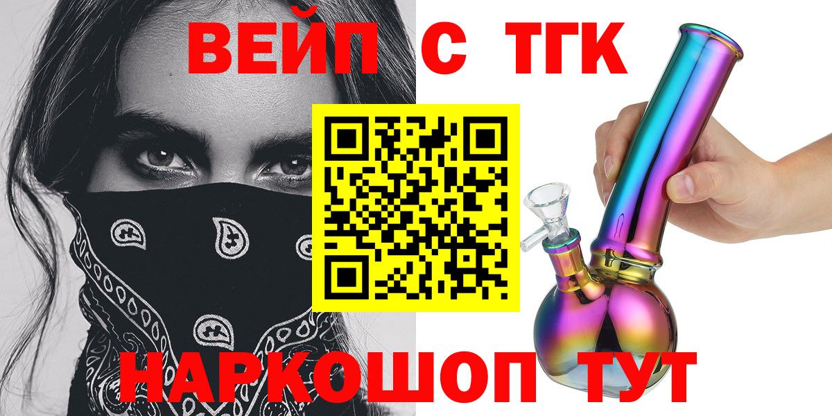 ТГК концентрат  ТГК вейп  Киров  что такое   Вход с VPN 